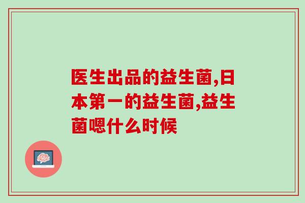 宝宝吃益生菌能放蜂蜜吗(宝宝食用益生菌可加蜂蜜吗？)