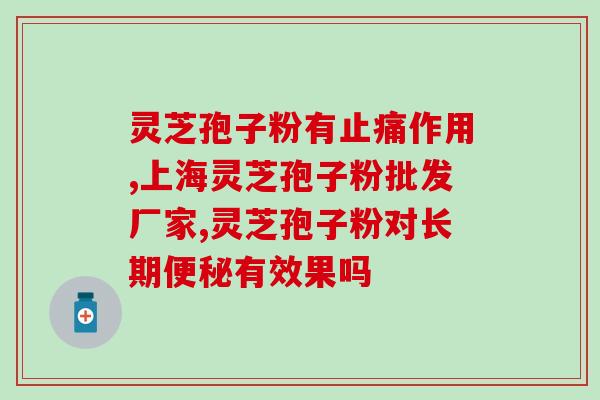 华润999灵芝孢子油(华润999推出灵芝孢子油，有效增强免疫力)