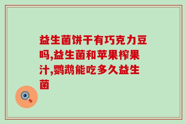 奶粉中益生菌还要额外添加吗(奶粉需另外添加益生菌吗?) 奶粉中益生菌还要额外添加吗(奶粉需另外添加益生菌吗?)