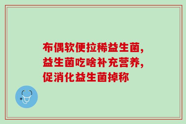 市场上含益生菌的酸奶有哪些(益生菌酸奶品牌大盘点！)