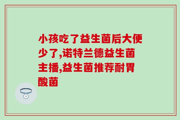 宠物狗益生菌要吃几个月(宠物狗益生菌需持续几月喂养？