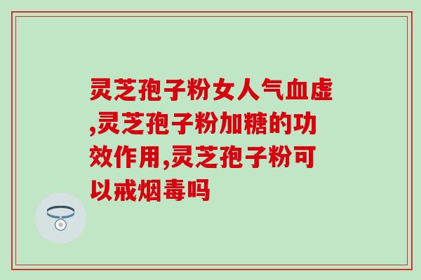 临沂孢子粉食用方式(如何正确食用临沂产孢子粉？)