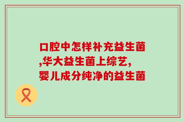 广东农科院桑葚蓝莓益生菌测评(广东农科院测评益生菌原料的效果)