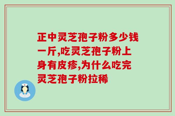 南国绿孢子粉(绿孢子粉：南国特色的营养补益！)
