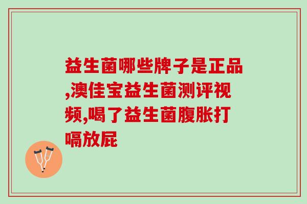 女人益生菌在哪里买最好？推荐几家优质的益生菌购买网站？