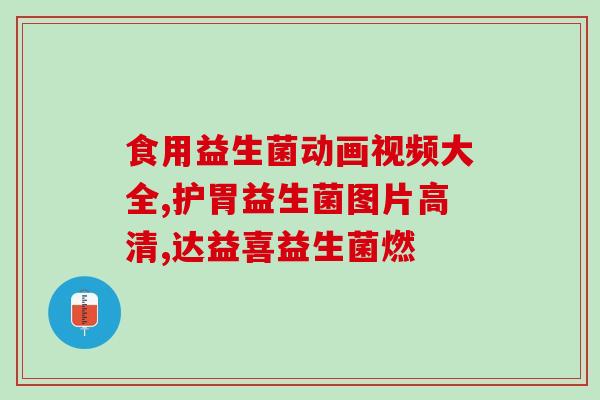 幼犬粮里怎么加益生菌呢(如何在幼犬粮中添加益生菌？)