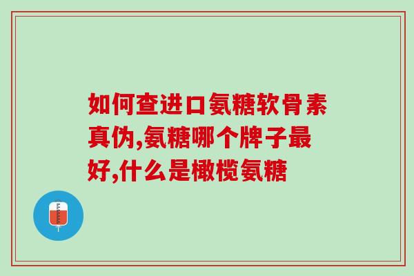 氨糖凝胶的价格(氨糖凝胶市场价格现状)