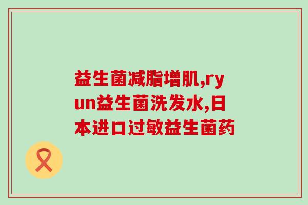 儿童益生菌牙膏3-12岁无氟(3-12岁儿童口腔护理首选益生菌牙膏)