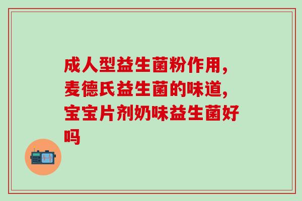 小孩大便偏硬吃什么益生菌(益生菌：缓解孩子便秘的好帮手)