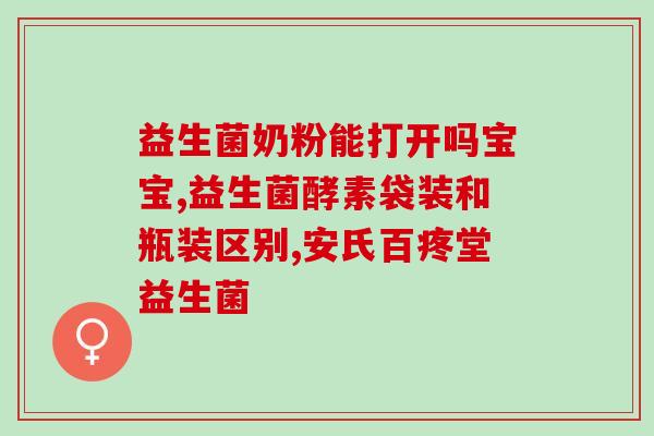 小蓝瓶益生菌正确吃法和时间(正确服用小蓝瓶益生菌的方法和时间) 小蓝瓶益生菌正确吃法和时间(正确服用小蓝瓶益生菌的方法和时间)