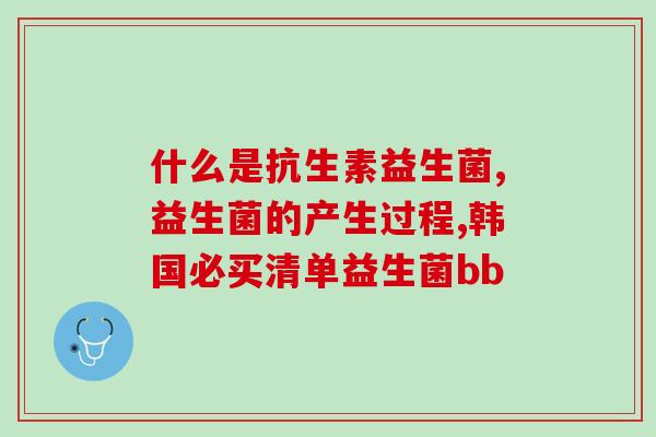 奶粉喂养宝宝益生菌要坚持补充(喂养奶粉宝宝应补充益生菌，有助于健康成长)