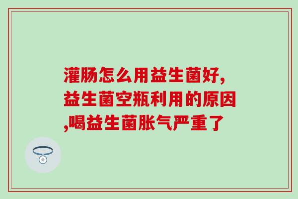 动物吃益生菌注意事项有哪些(如何正确喂食宠物益生菌：注意事项)