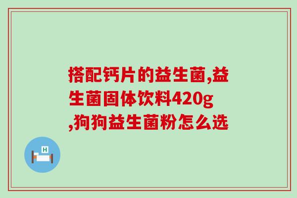 哪款益生菌活菌数量最多(益生菌中活菌数量最多产品推荐)