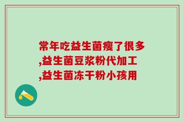 干燥症吃益生菌有用吗(益生菌对干燥症有帮助吗？)
