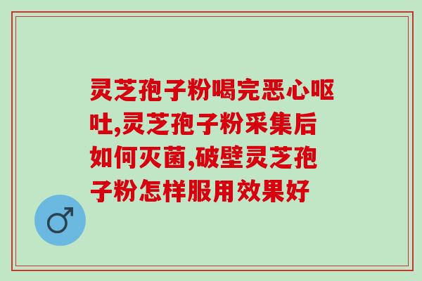 双胞胎能不能吃灵芝孢子粉(能不能给双胞胎食用灵芝孢子粉？)