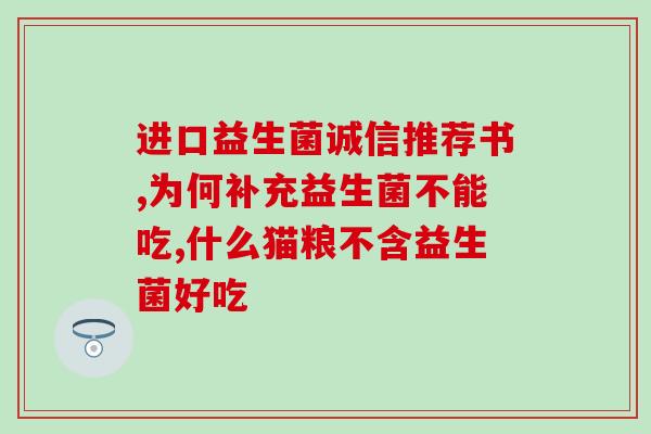 婴儿吃益生菌棒棒哒(宝宝的健康之选：营养丰富的益生菌棒棒哒)