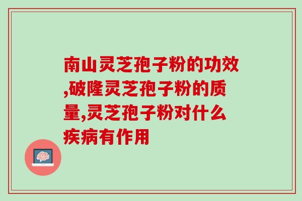 原生灵芝孢子油(原生灵芝孢子油：天然养生必备)