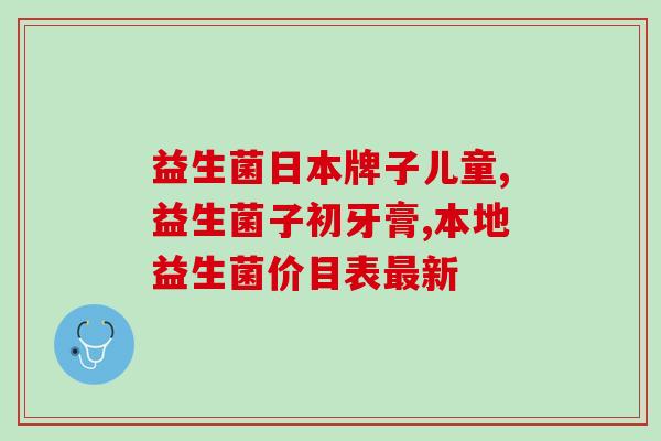 宝儿乐益生菌腹泻可以吃吗(宝儿乐益生菌适用于腹泻吗？)