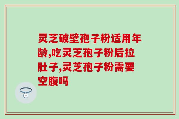 发烧能吃灵芝孢子粉吗？我身体虚弱总是感冒发烧，想着可能是我的免疫力不够高，吃灵芝孢子油能不能有所改善