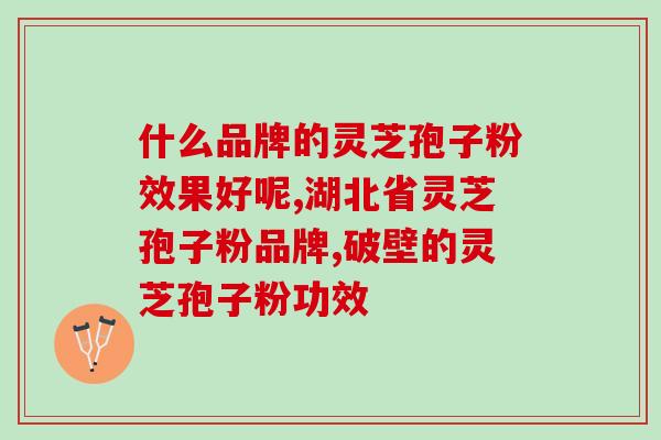 厦门孢子粉有什么作用(厦门孢子粉有哪些功效？)