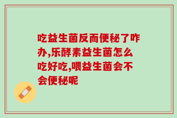 宝宝能喝白云山复合益生菌吗(白云山复合益生菌：适合婴幼儿饮用吗？)
