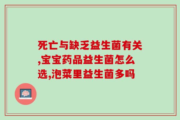 宝宝老吐奶喝啥益生菌好(解决宝宝吐奶问题，益生菌是不错的选择)