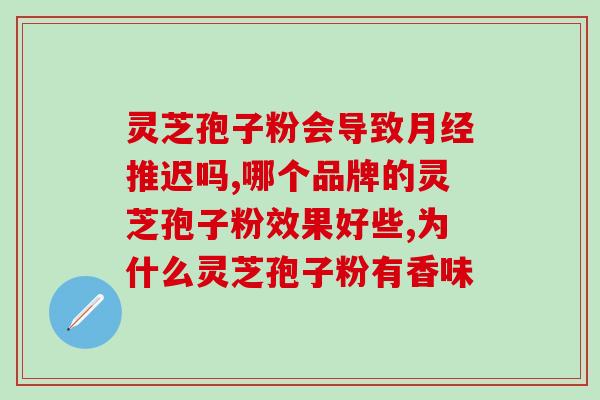 厥类植物孢子粉功效与作用(厥类植物孢子粉的功效和作用解析