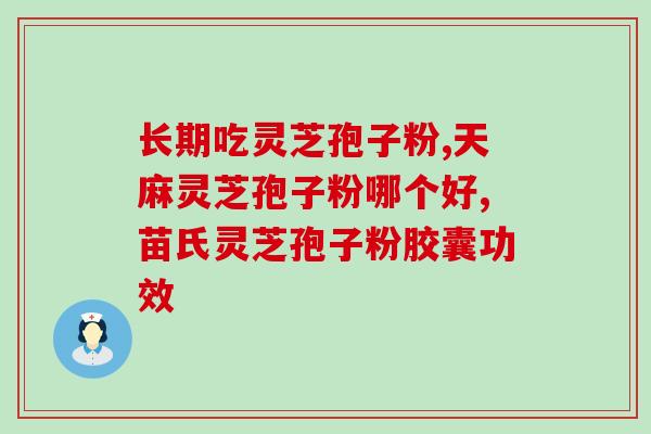 厦门破壁灵芝孢子粉？归农的破壁灵芝孢子粉咋样