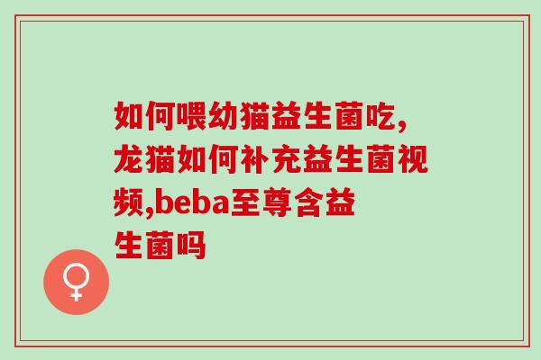 小蓝瓶益生菌的缺点？了解小蓝瓶益生菌的不足之处？