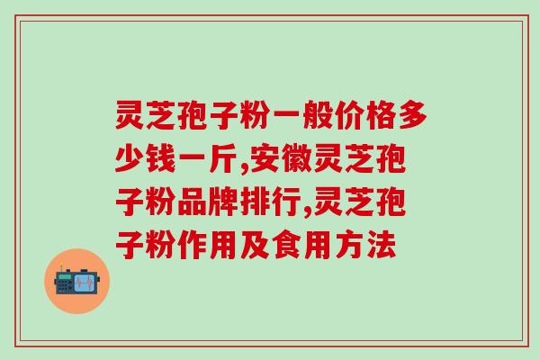 口茯苓灵芝孢子粉煲汤(口服液口茯苓灵芝孢子粉煲汤的功效与做法