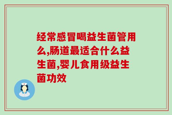 奶粉里的益生菌用什么表示(奶粉中添加益生菌的方式是怎样的？)