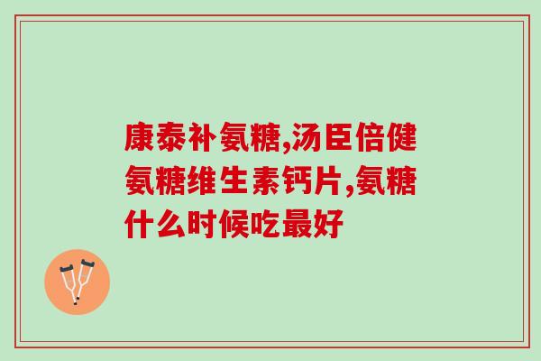 氨糖整健反应(氨糖通过整健反应对化工废水进行治理)