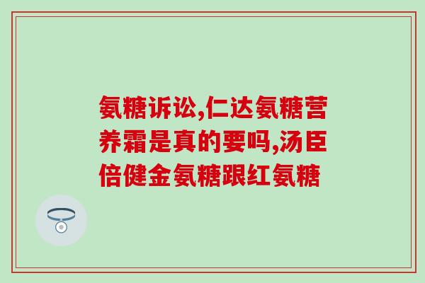山西生产的氨糖片(山西生产氨糖片，助您关爱关节健康)