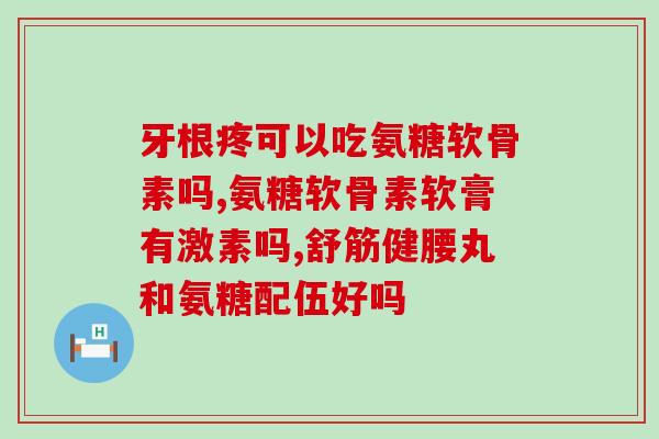 氨糖斯维诗(氨糖斯维诗：新药物有望治疗新冠肺炎，进展突破性？)