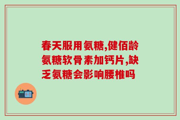 氨糖软骨素多少钱一盒氨(氨糖软骨素售价查询，请问价格是多少？)