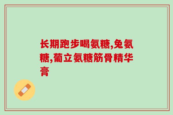 氨糖的成分好面膜推荐(推荐氨糖成分面膜，挑选最优秀的面膜商品)