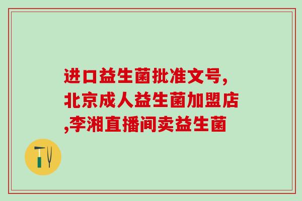 怀孕期间益生菌可以用吗(怀孕期能否食用益生菌？)