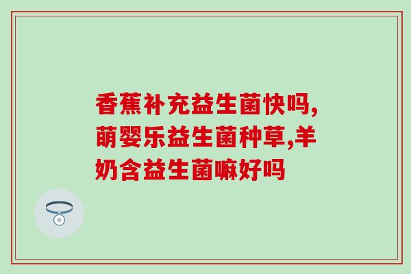 淋巴结肿大可以吃益生菌么(益生菌能缓解淋巴结肿大吗？)