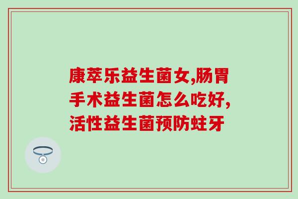 消化不良吃益生菌怎么样(消化不良吃益生菌有何效果？简单解读)