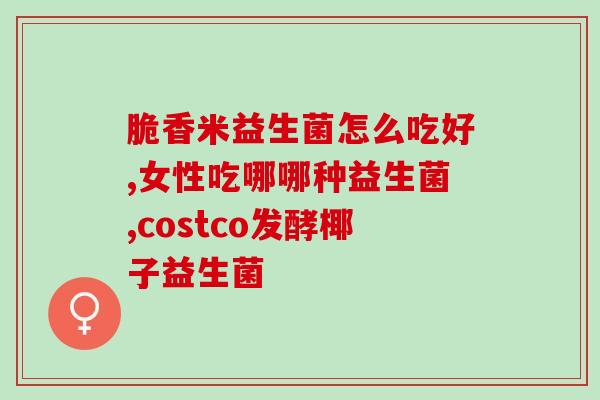 智冠福羊奶粉含有益生菌吗(智冠福羊奶粉中含有益生菌吗?) 智冠福羊奶粉含有益生菌吗(智冠福羊奶粉中含有益生菌吗?)