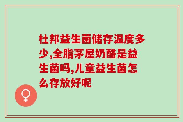 新生儿吃完益生菌大便增多正常吗(新生儿食用益生菌后排便增加，属于正常现象)