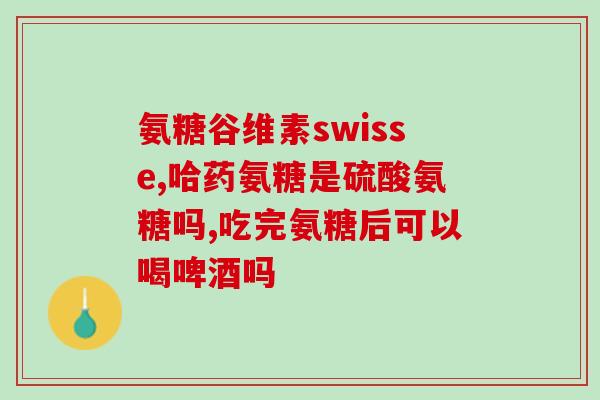 氨糖胶囊钙片多少钱(氨糖胶囊和钙片的价格是多少？)