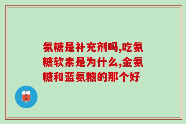 氨糖治颈椎病的疗程(氨糖治颈椎病的疗程及注意事项)