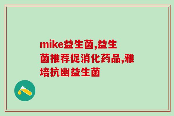 浦乳期可以喝益生菌粉吗(浦乳期可以饮用益生菌粉吗？)