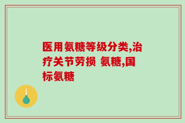 氨糖褪黑素(氨糖褪黑素：帮助睡眠的天然助手)