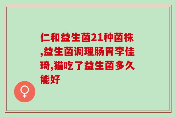 消化酶益生菌颜色浅吗(消化酶与益生菌如何选择浅色是否友好)