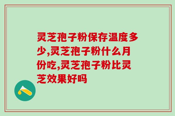 吃孢子粉的不良后果是什么(吃孢子粉会有哪些副作用?) 吃孢子粉的不良后果是什么(吃孢子粉会有哪些副作用?)