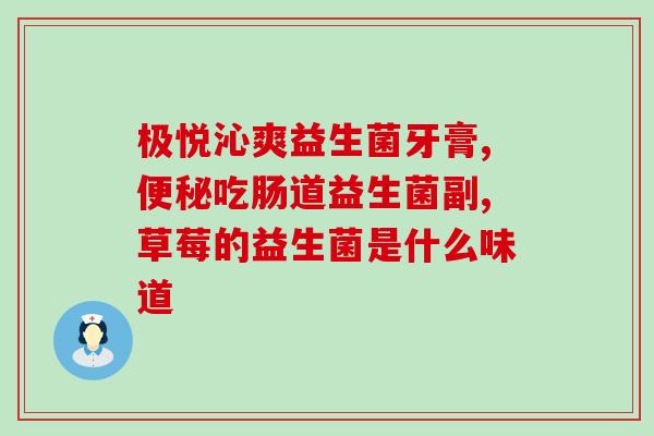 泡椒笋里面有益生菌吗(泡椒笋能提供有益菌吗？)
