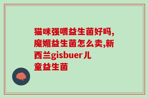 嘴巴有异味口臭吃什么益生菌(如何通过益生菌解决嘴巴异味口臭问题？)