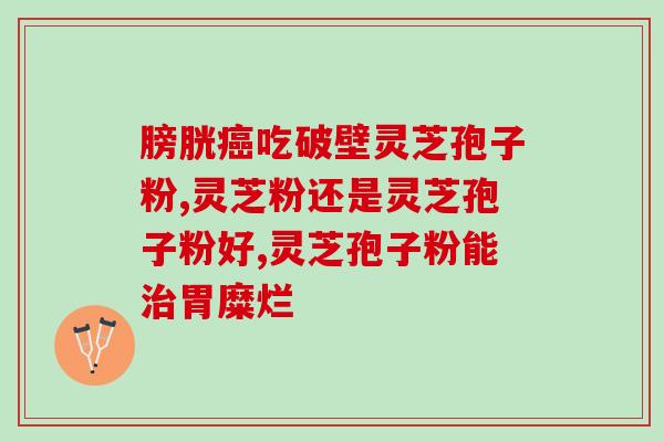 吃灵芝孢子粉能喝桂花水吗 (灵芝孢子粉可与桂花水一起食用吗？)